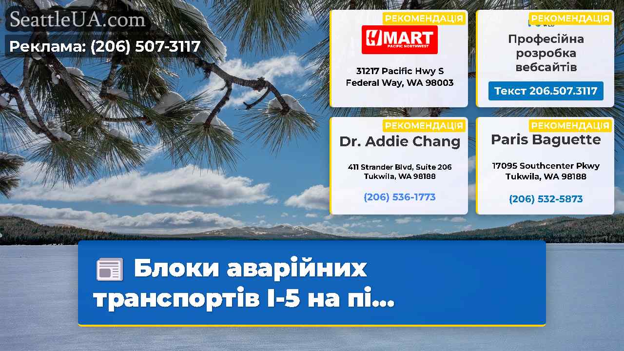 Новини Сіетла SeattleUA
