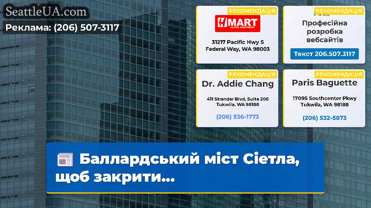 Новини Сіетла SeattleUA