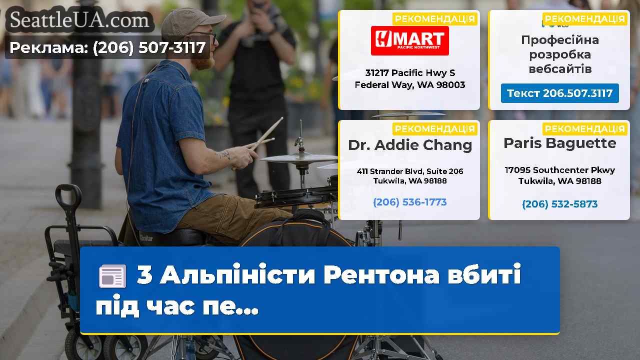 Новини Сіетла SeattleUA