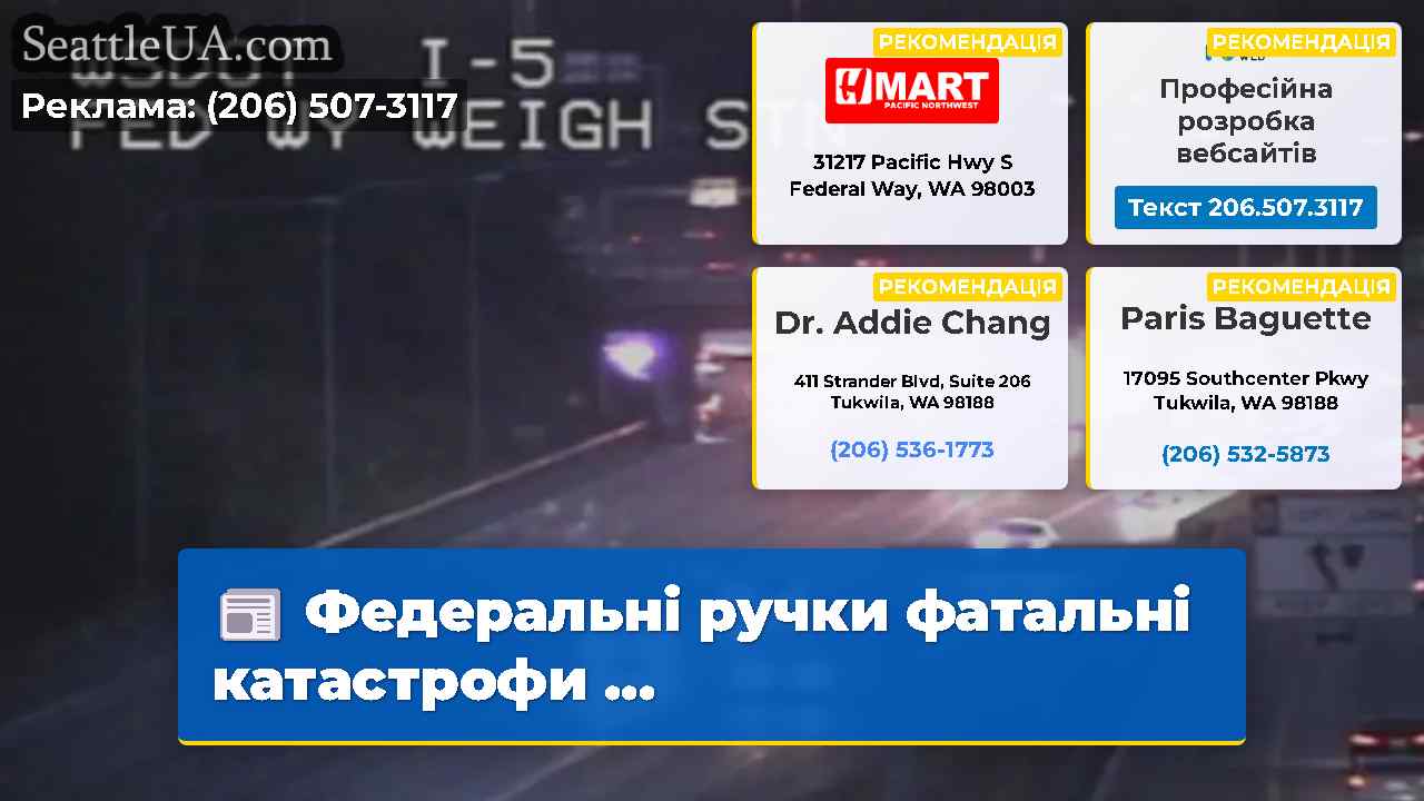 Федеральні ручки фатальні катастрофи …