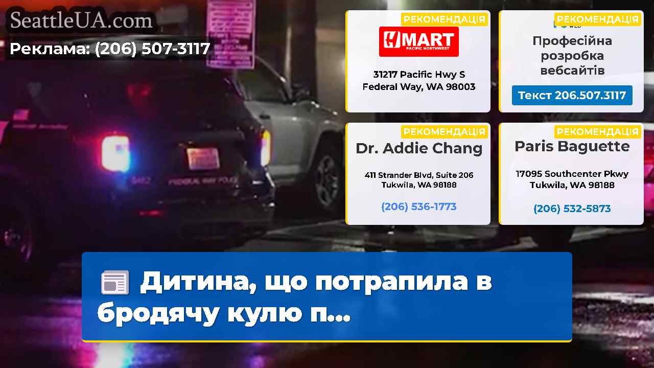 Дитина що потрапила в бродячу кулю п…