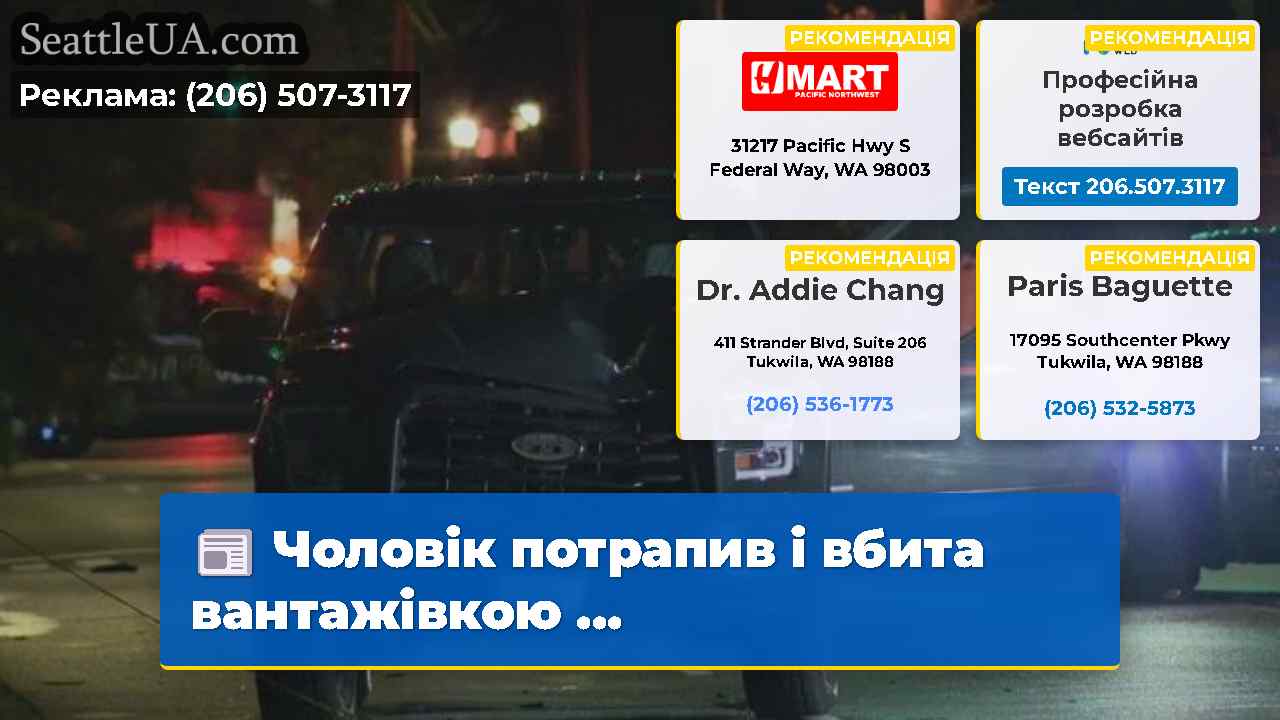 Новини Сіетла SeattleUA