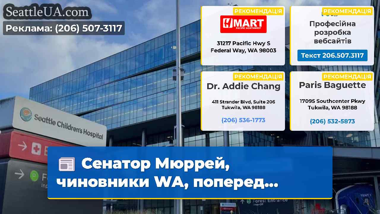 Сенатор Мюррей чиновники WA поперед…