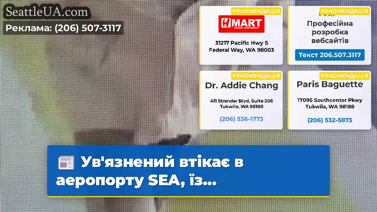Новини Сіетла SeattleUA