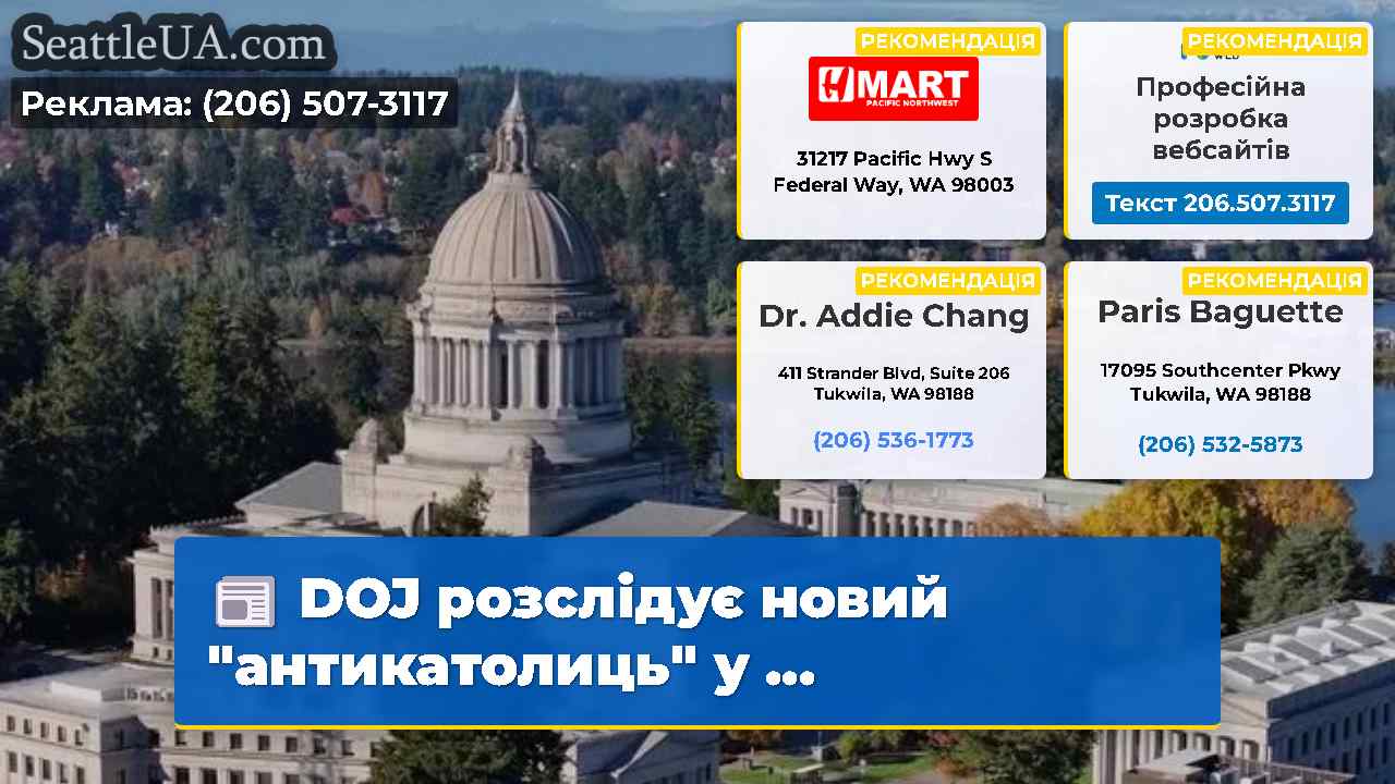Новини Сіетла SeattleUA