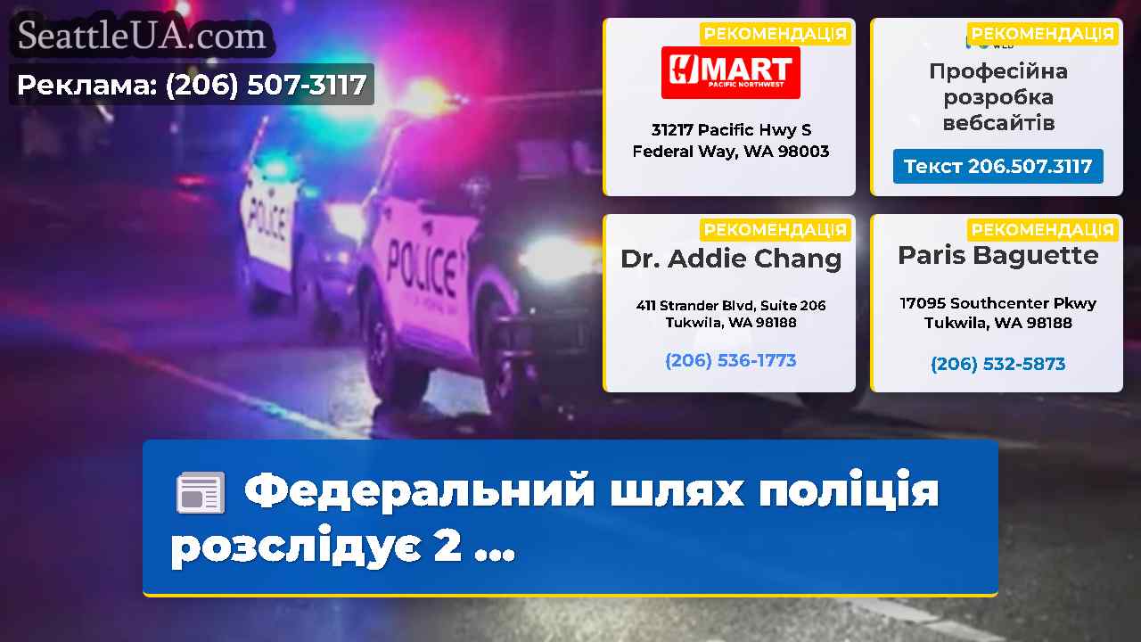 Новини Сіетла SeattleUA
