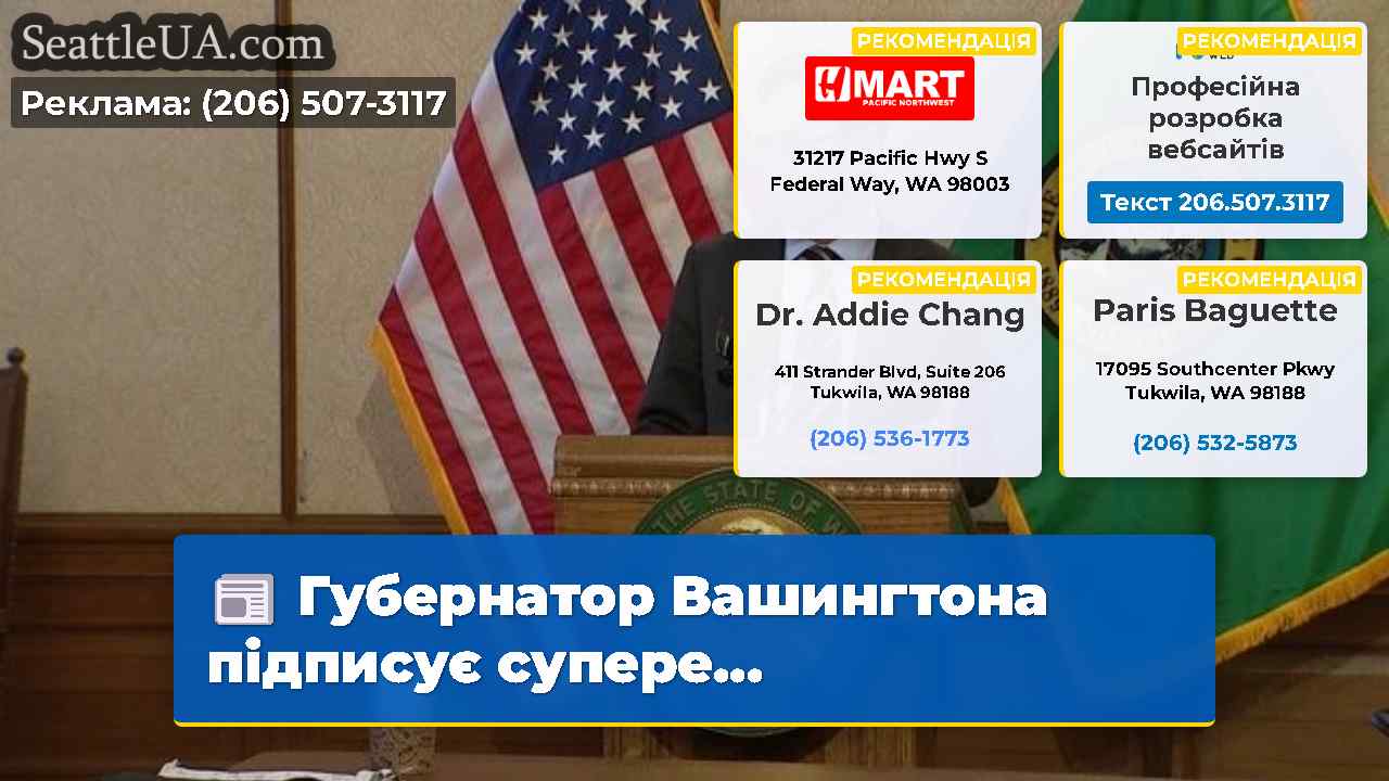 Новини Сіетла SeattleUA