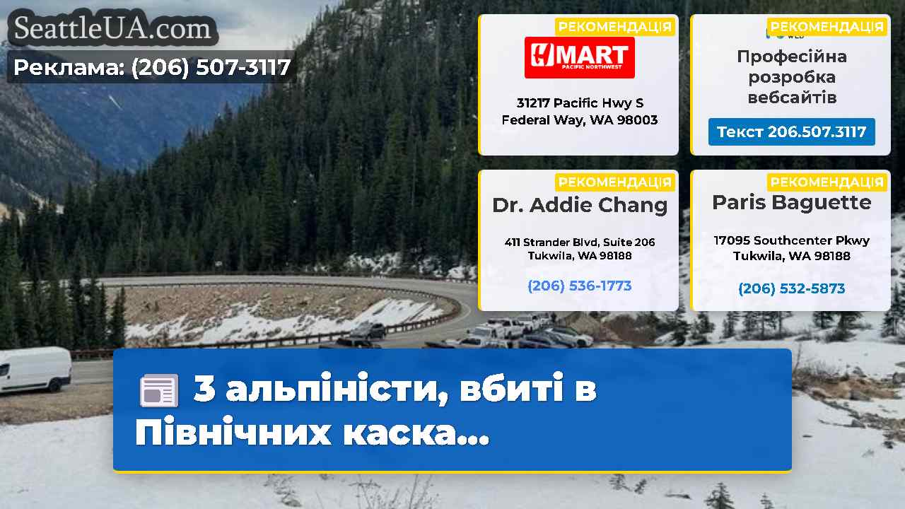 Новини Сіетла SeattleUA