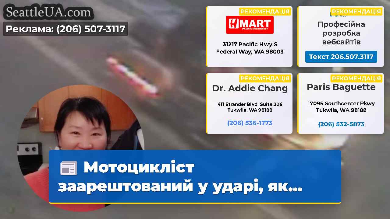 Мотоцикліст заарештований у ударі, як...