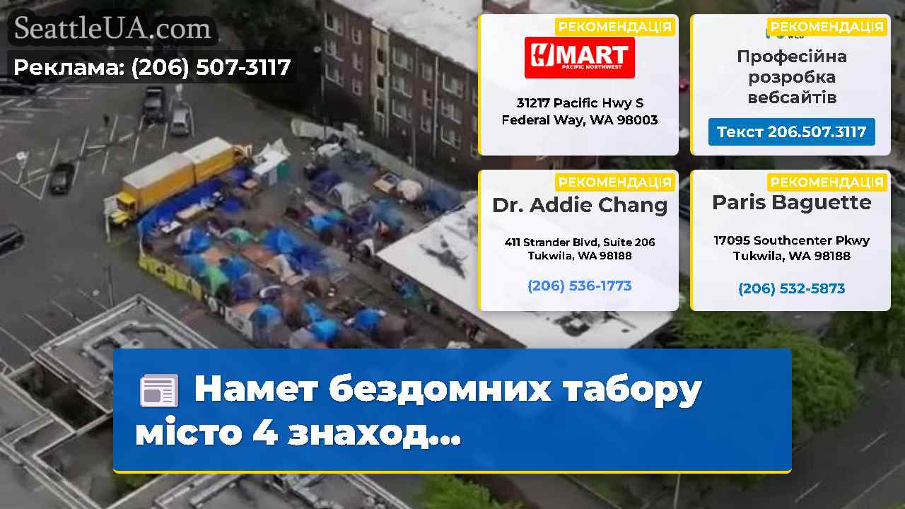 Новини Сіетла SeattleUA