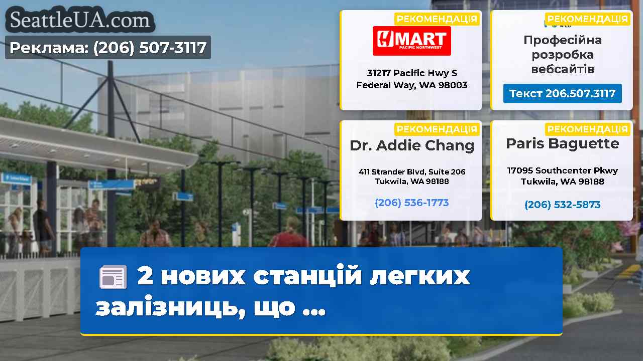 Новини Сіетла SeattleUA