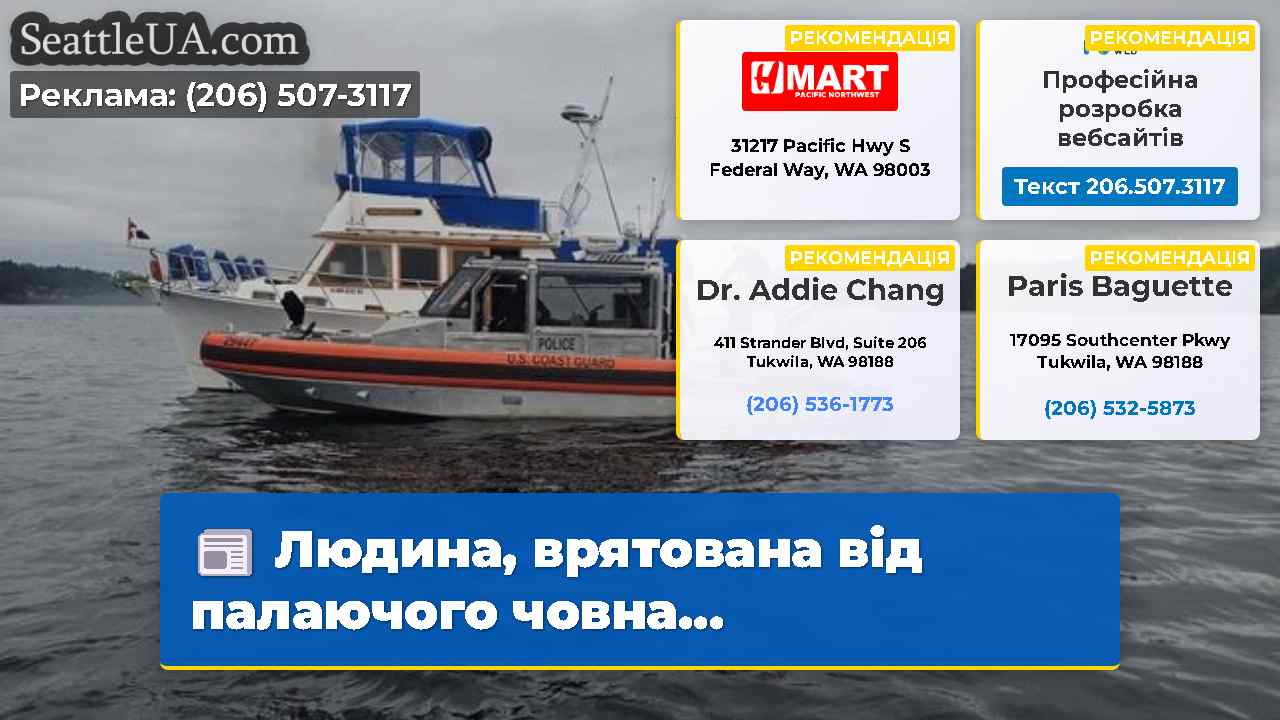 Новини Сіетла SeattleUA