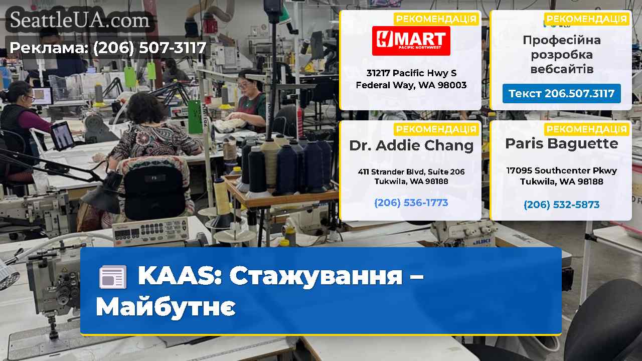 KAAS: Стажування – Майбутнє