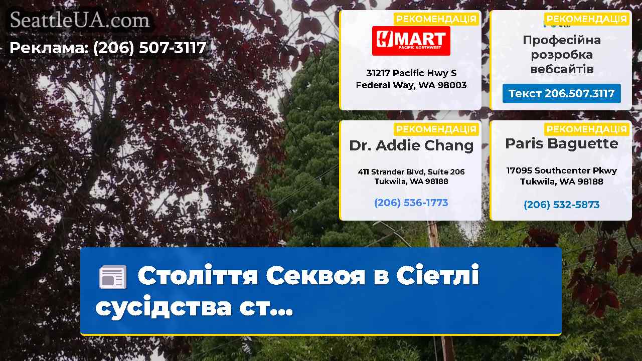 Століття Секвоя в Сіетлі сусідства ст…