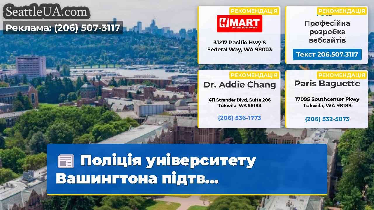 Новини Сіетла SeattleUA