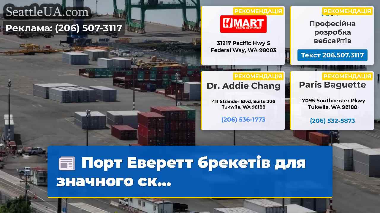 Порт Еверетт брекетів для значного ск…