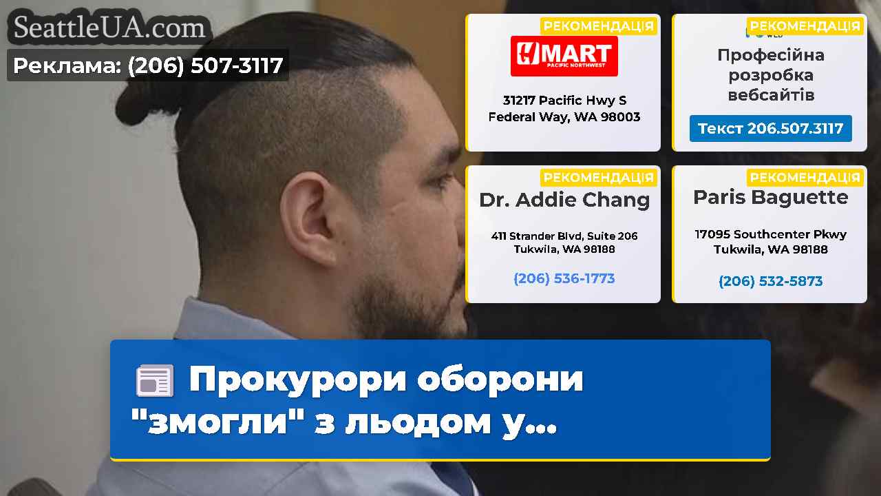 Новини Сіетла SeattleUA