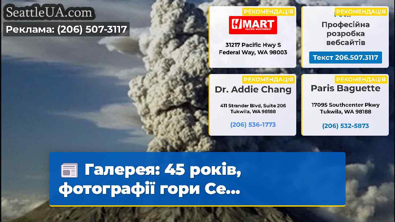 Галерея 45 років фотографії гори Се…