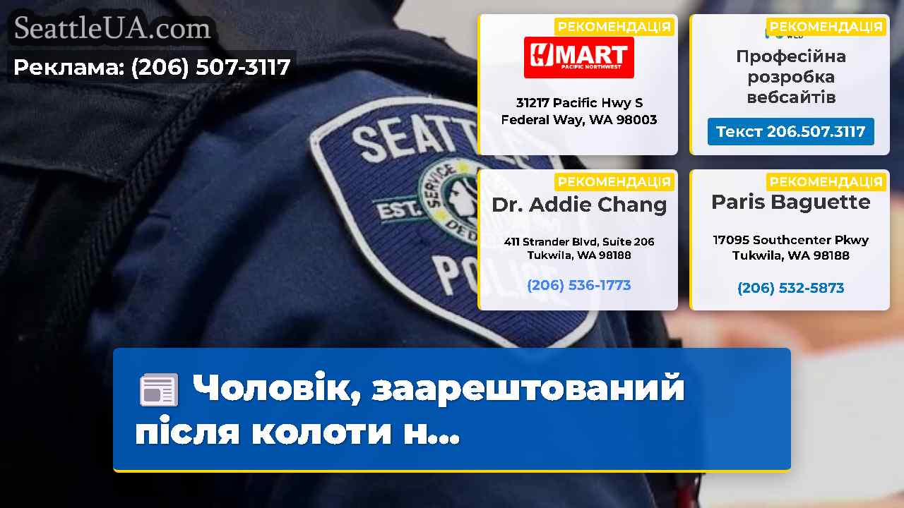 Новини Сіетла SeattleUA