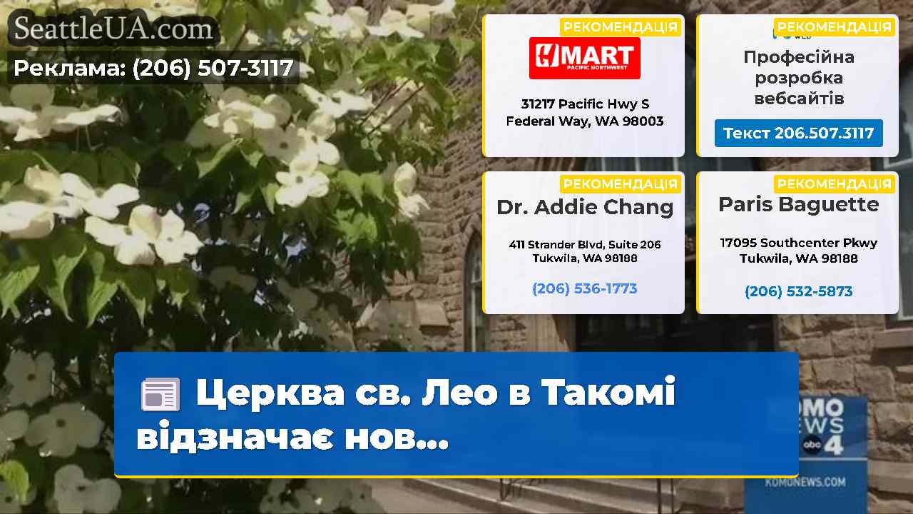 Новини Сіетла SeattleUA