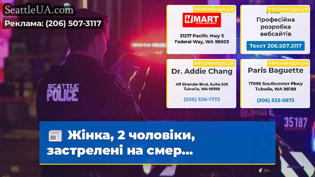 Новини Сіетла SeattleUA