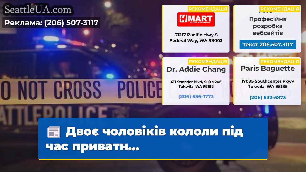 Новини Сіетла SeattleUA