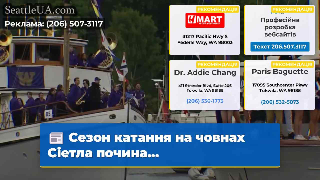 Сезон катання на човнах Сіетла почина…