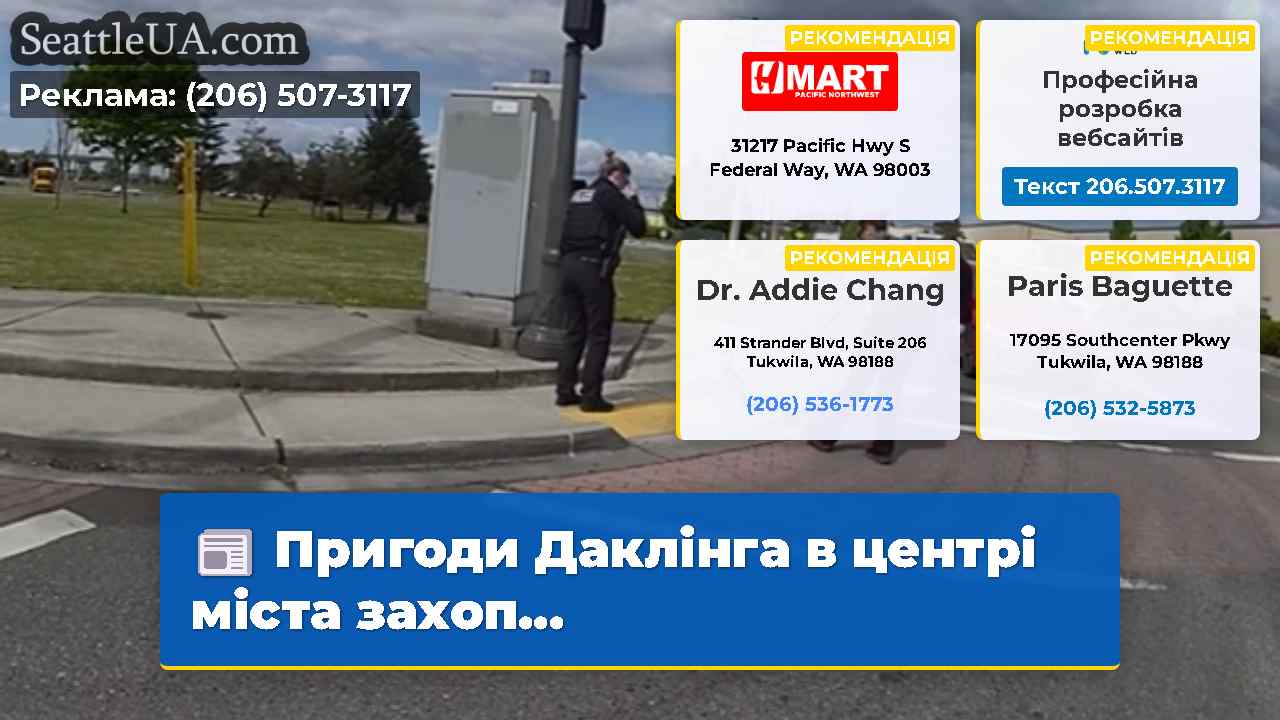 Новини Сіетла SeattleUA