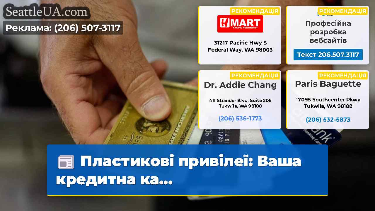 Пластикові привілеї Ваша кредитна ка…
