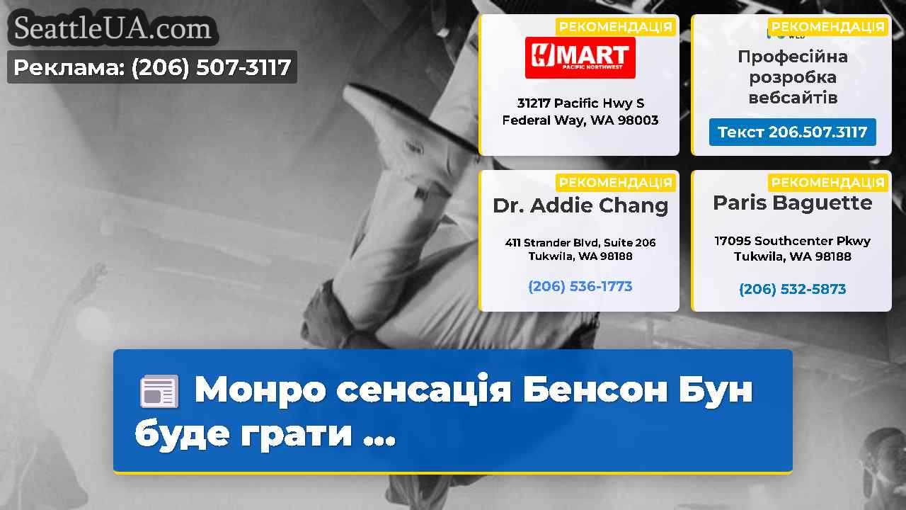 Новини Сіетла SeattleUA