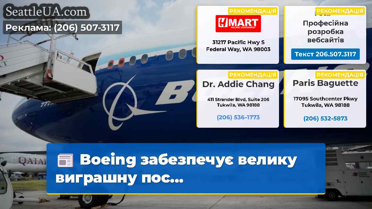 Boeing забезпечує велику виграшну пос…