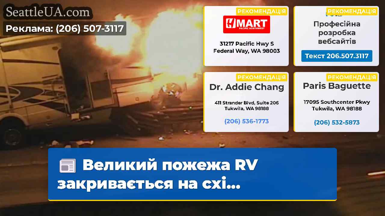 Великий пожежа RV закривається на схі…