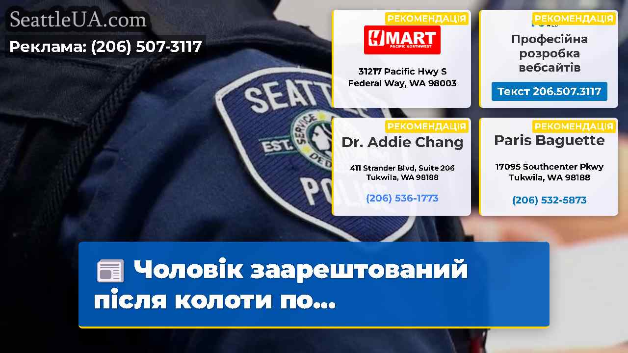 Новини Сіетла SeattleUA