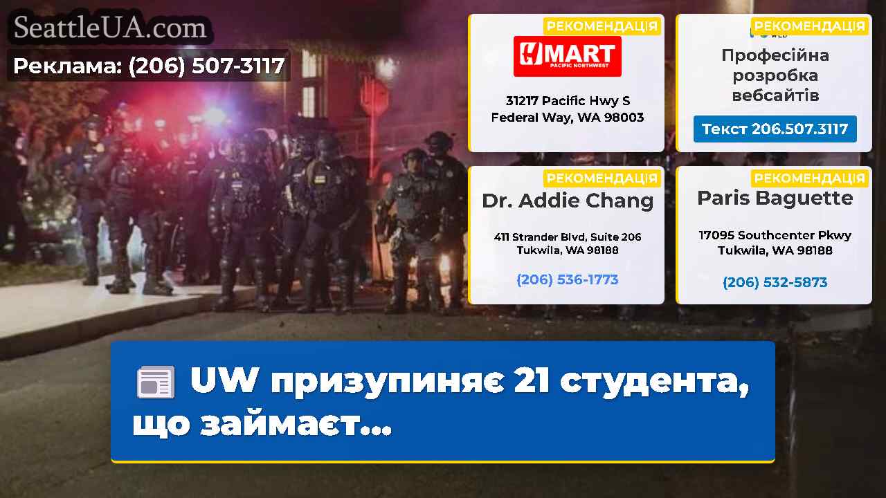 Новини Сіетла SeattleUA