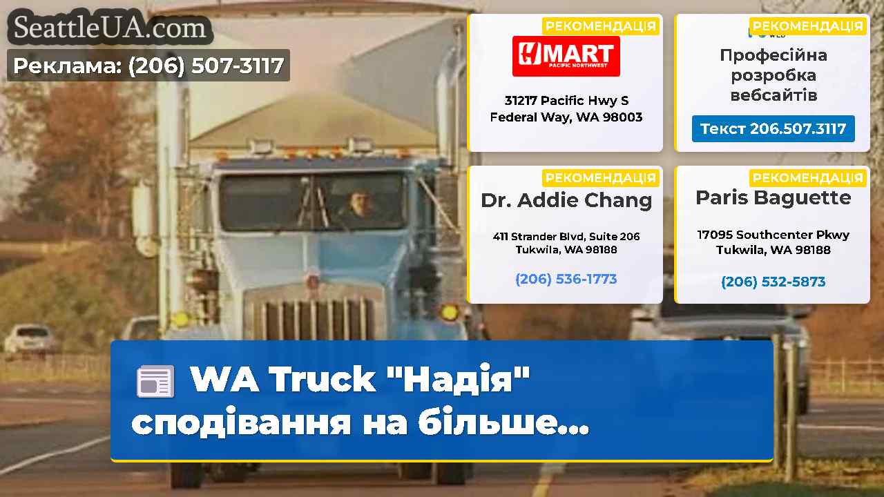 WA Truck “Надія” сподівання на більше…