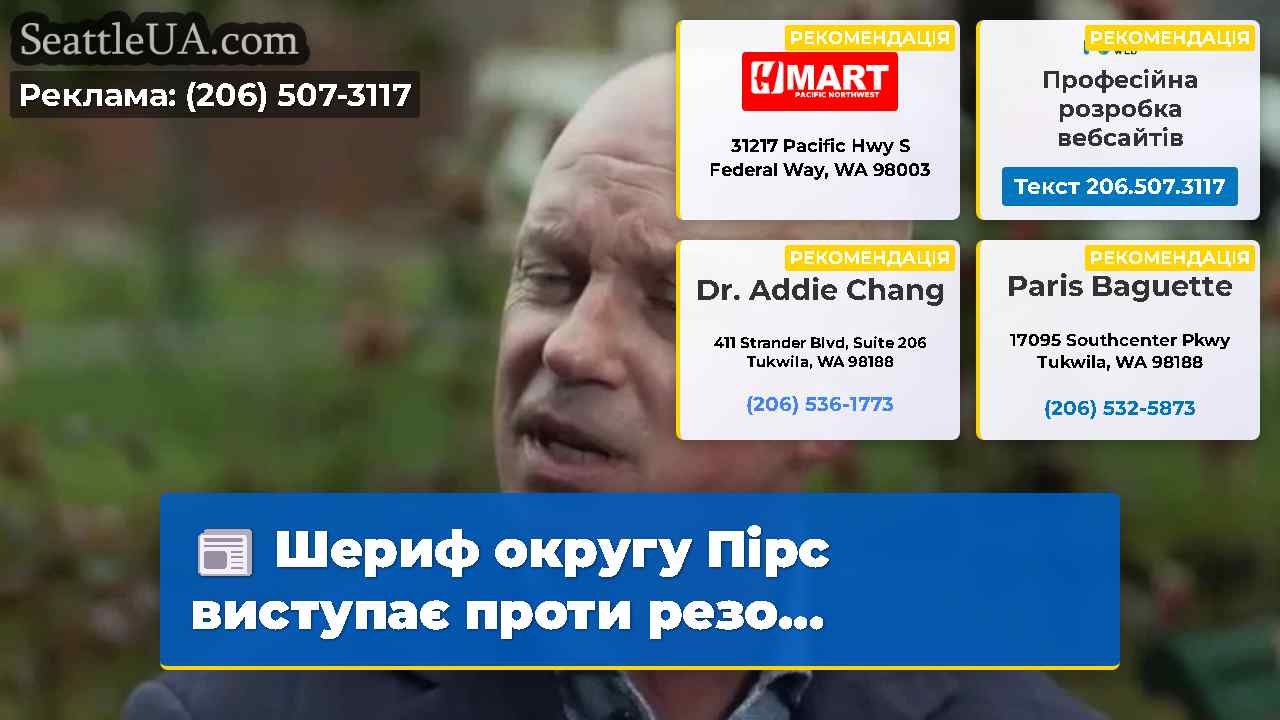 Новини Сіетла SeattleUA
