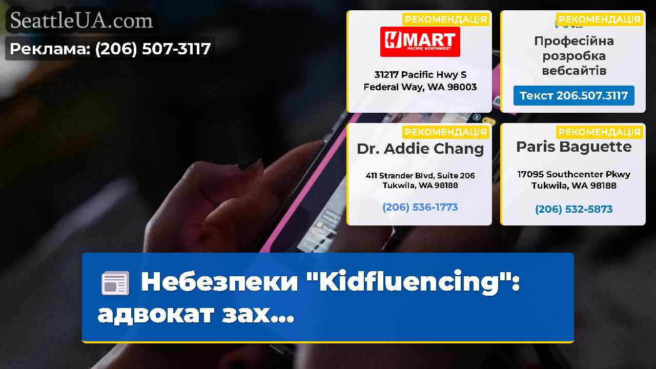 Небезпеки “Kidfluencing” адвокат зах…