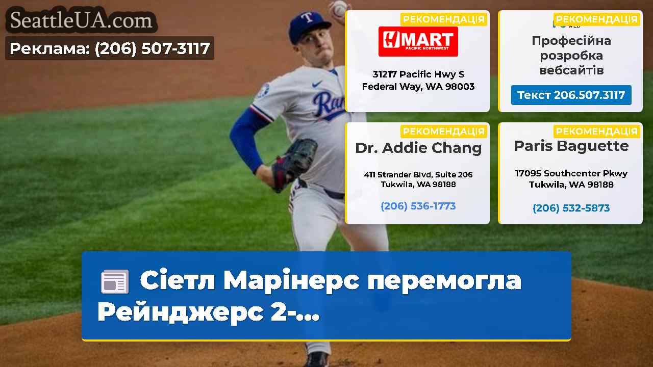 Новини Сіетла SeattleUA