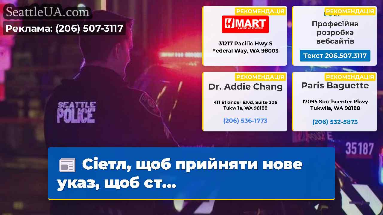 Новини Сіетла SeattleUA