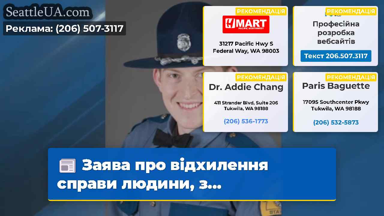 Новини Сіетла SeattleUA