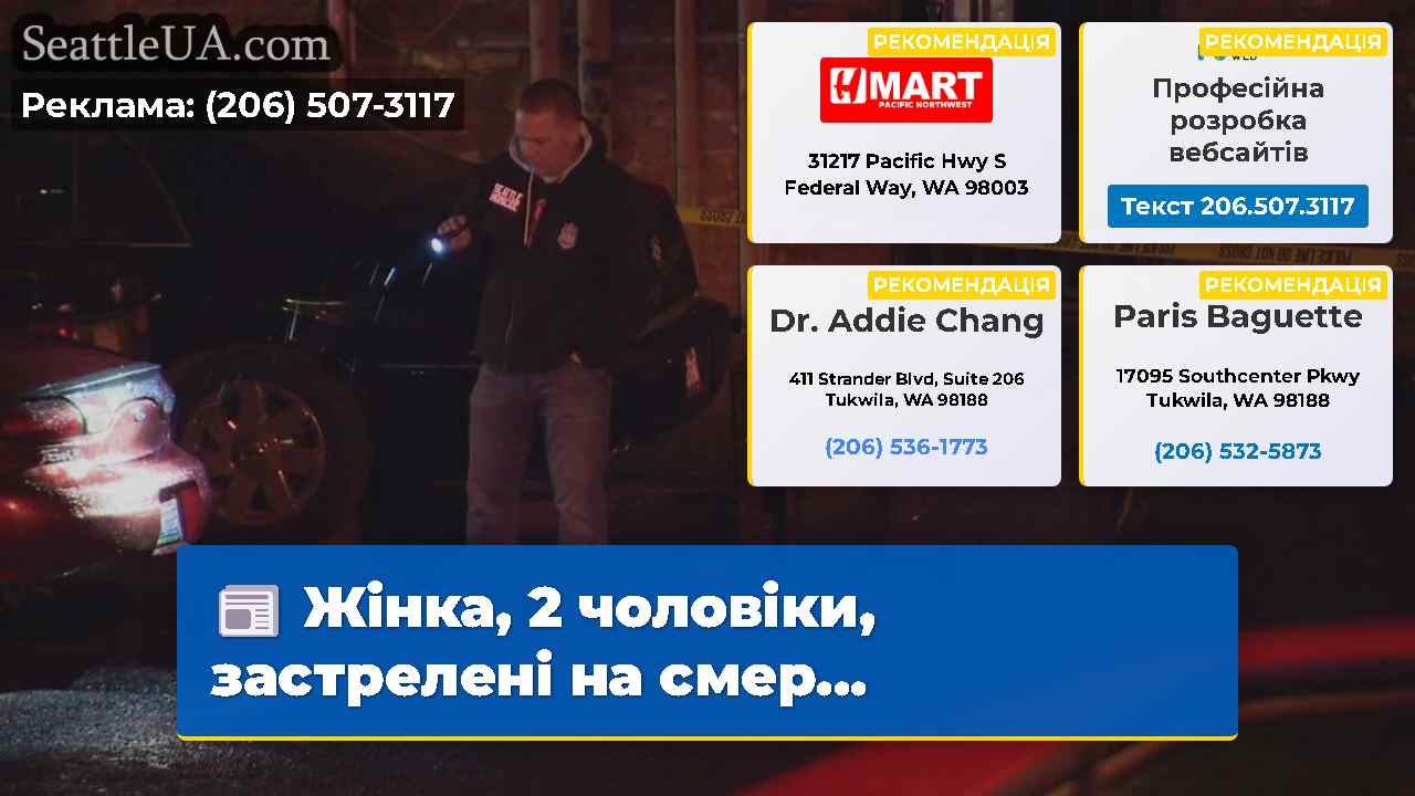 Жінка 2 чоловіки застрелені на смер…