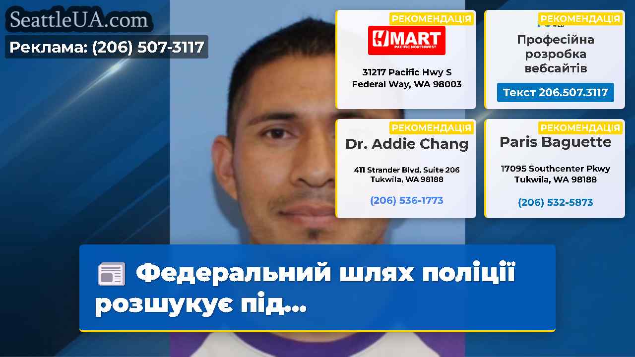 Федеральний шлях поліції розшукує під…