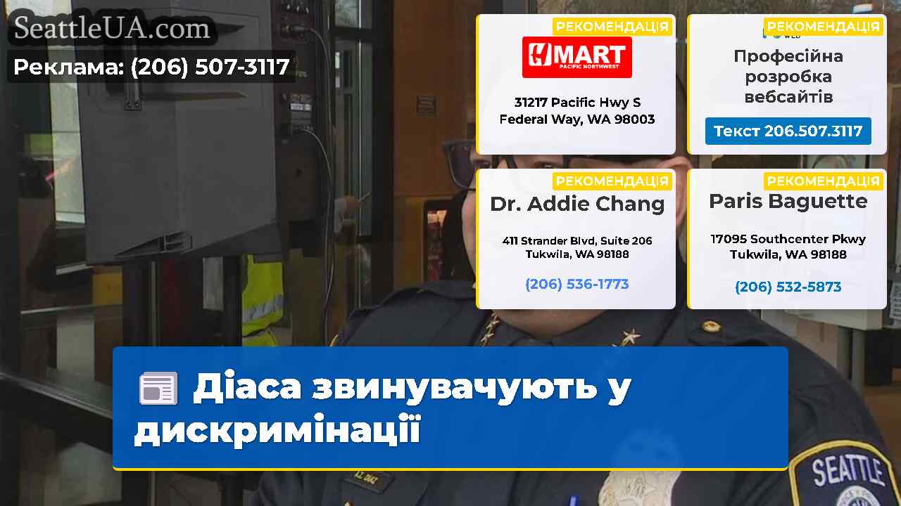 Діаса звинувачують у дискримінації