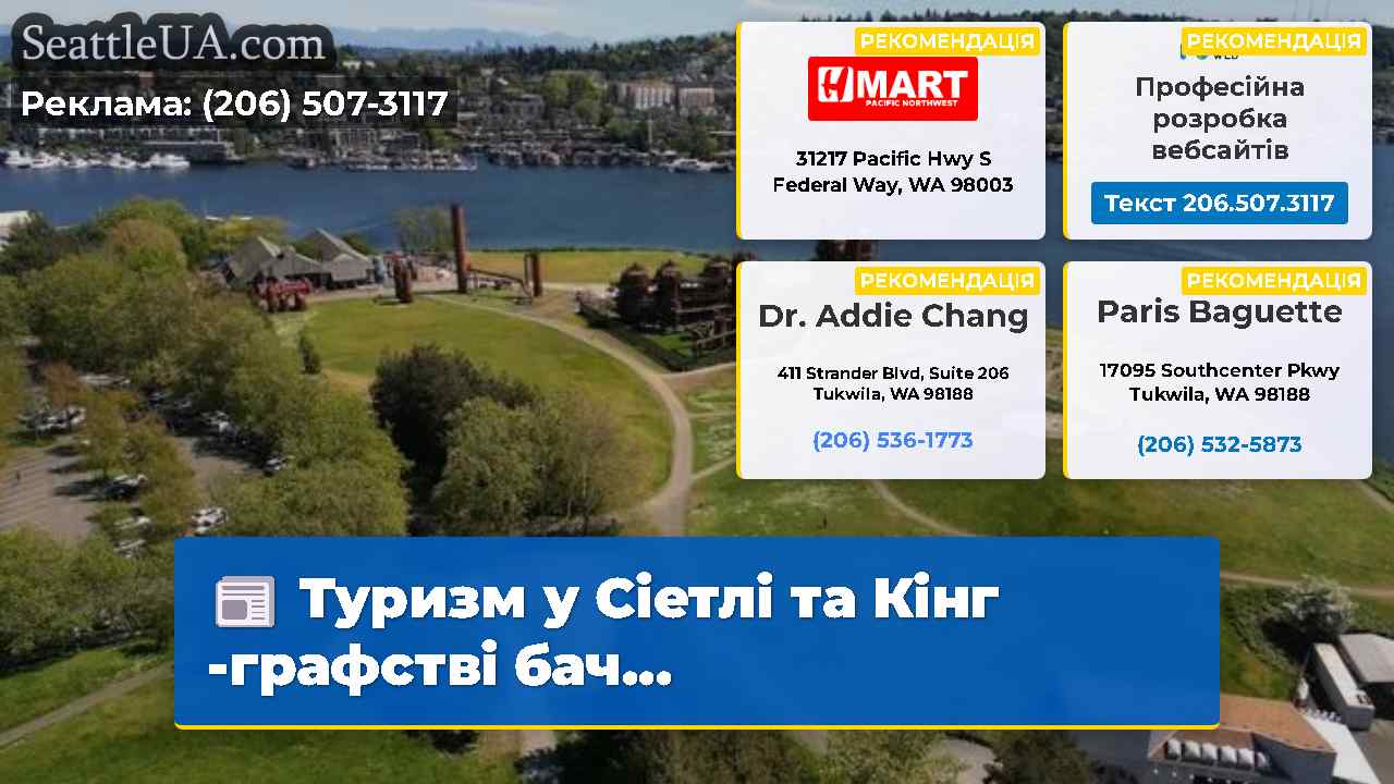 Новини Сіетла SeattleUA