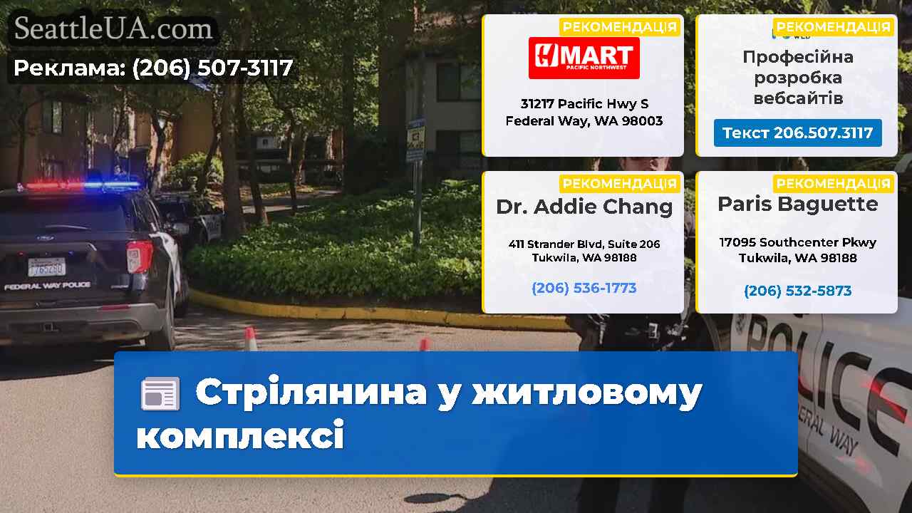 Стрілянина у житловому комплексі