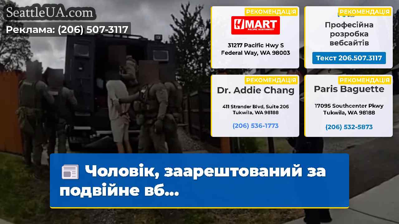 Новини Сіетла SeattleUA