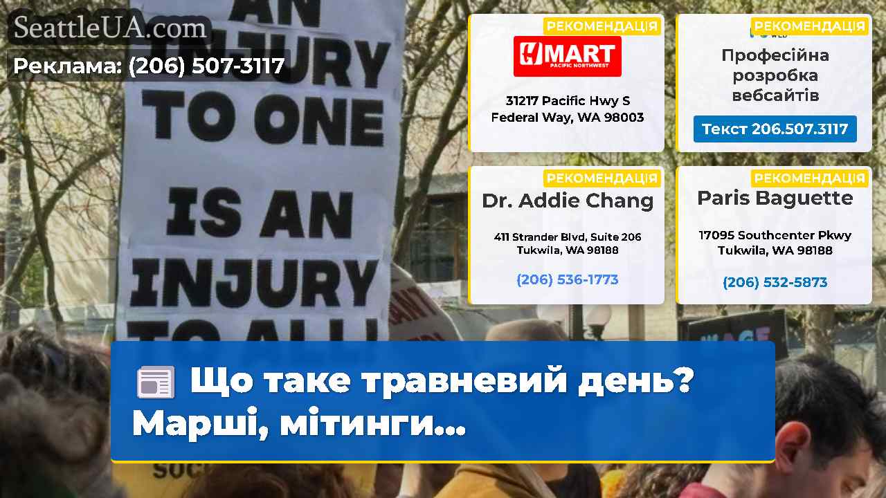Новини Сіетла SeattleUA