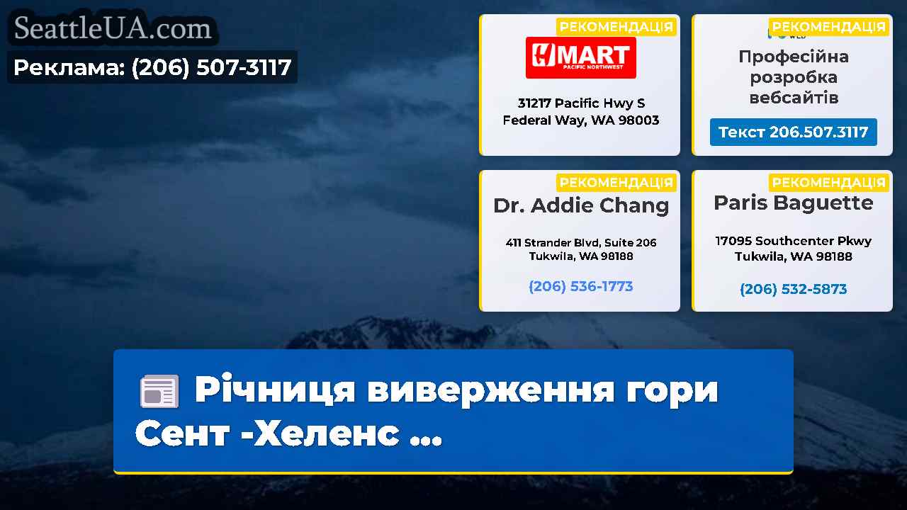 Новини Сіетла SeattleUA