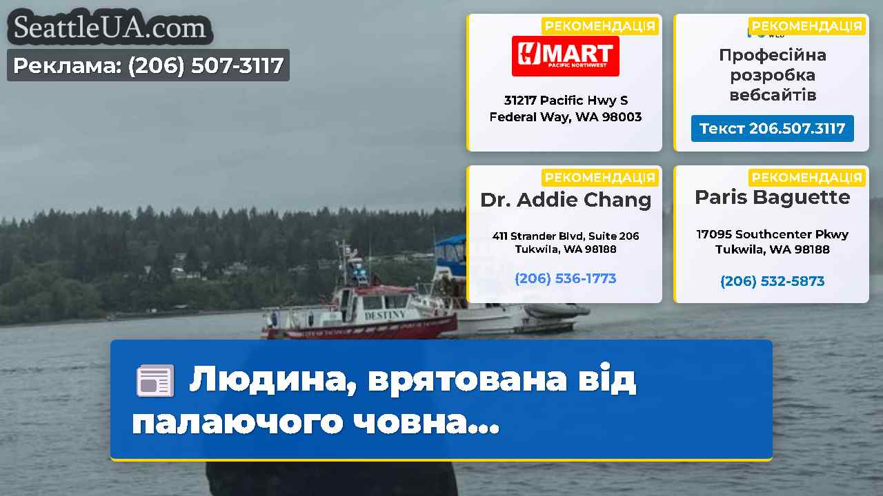 Новини Сіетла SeattleUA