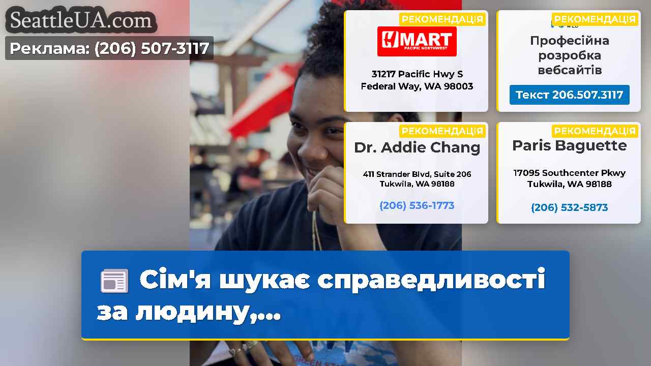 Сімя шукає справедливості за людину…